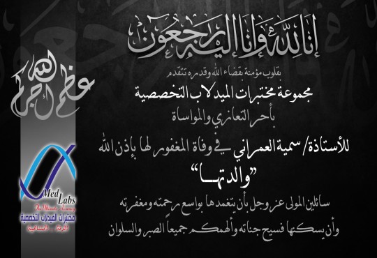 #تعزية ومواساة