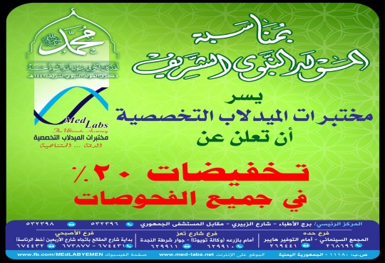 مناسبة #المولد_النبوي_الشريف