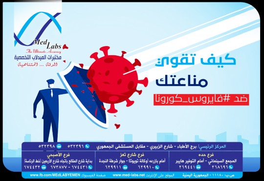 كيف تقوي #مناعتك ضد #فيروس_كورونا ؟!!!