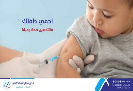مختبرات الميدلاب التخصصية