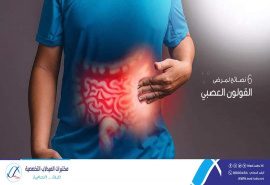 مختبرات الميدلاب التخصصية
