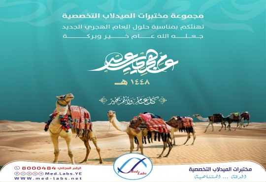 عام هجري جديد