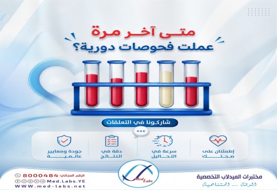 الفحوصات الدورية