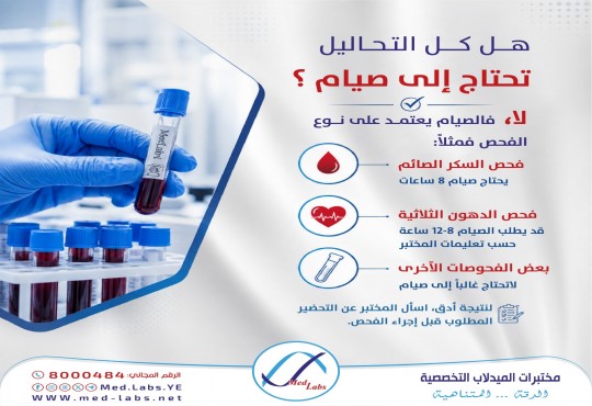 ما التحاليل التي تحتاج إلى صيام