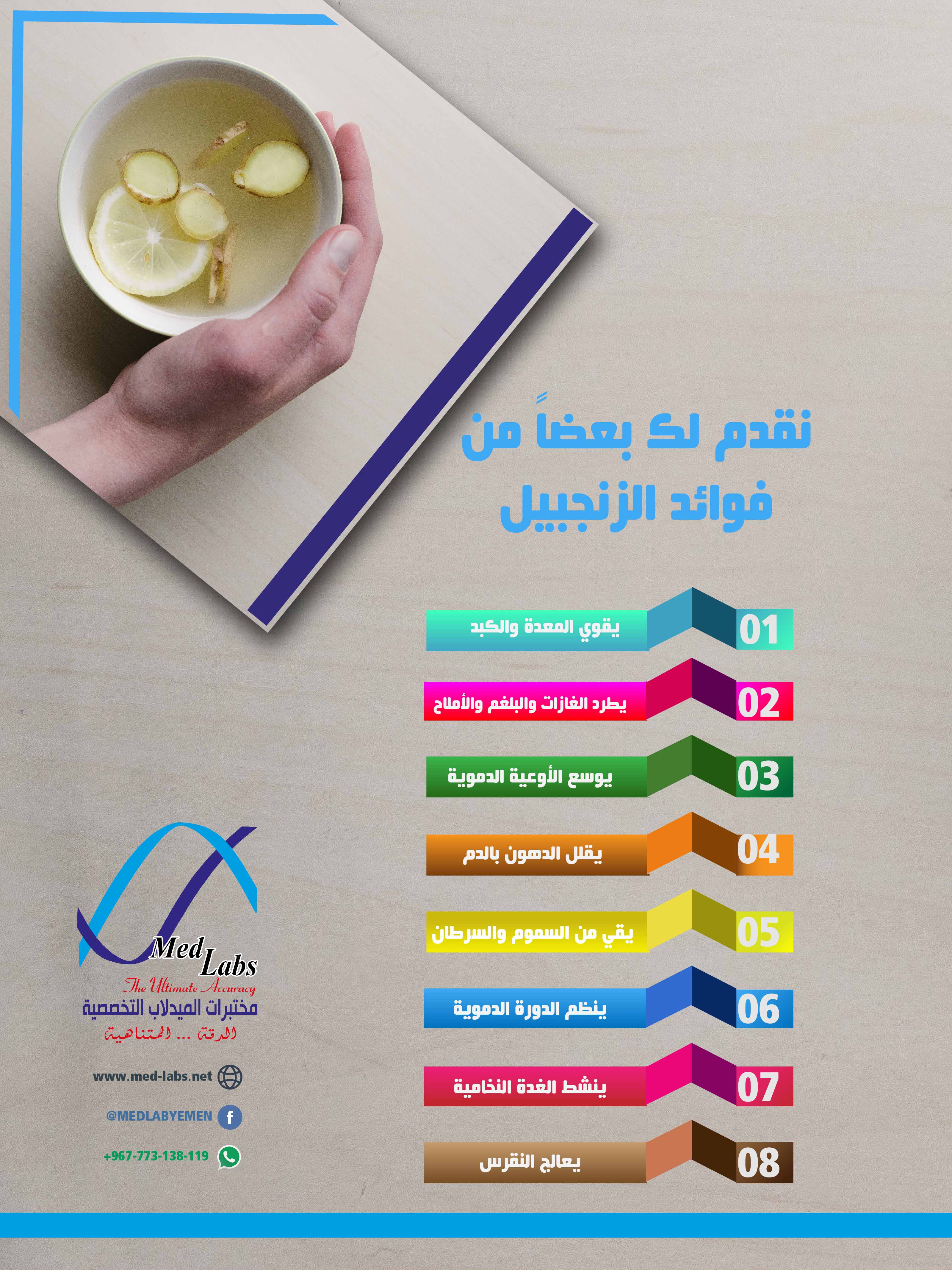 نقدم لك  إنفواجرافيك فوائد الزنجبيل.