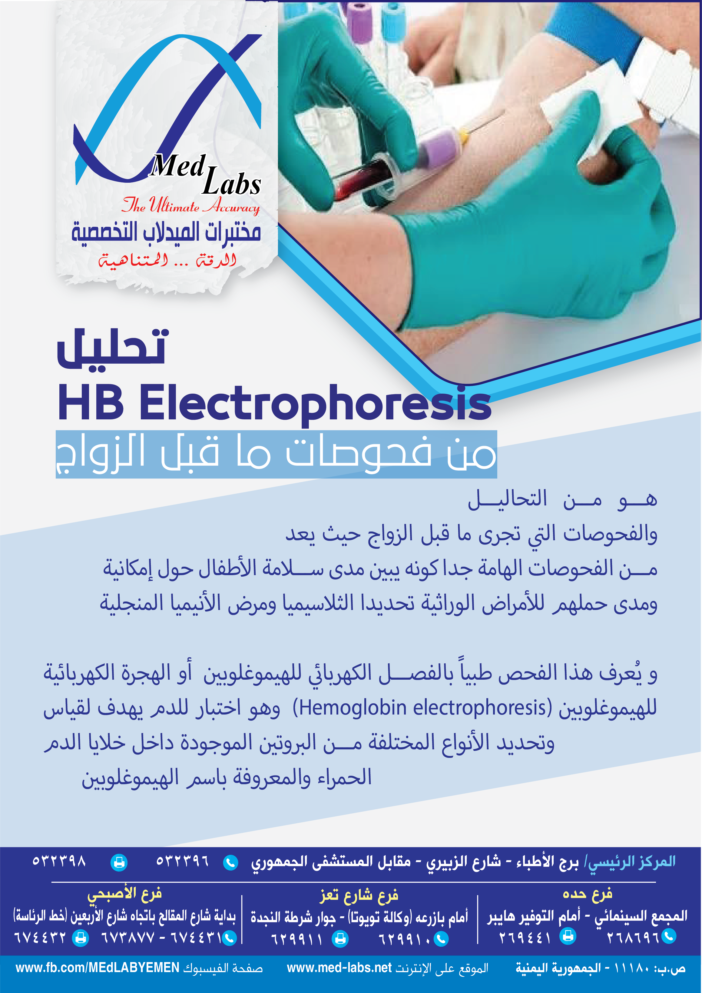 #من_فحوصات_ما_قبل_الزواج #تحليل_HB_Electrophoresis