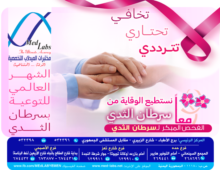 معا نستطيع الوقاية من سرطان الثدي