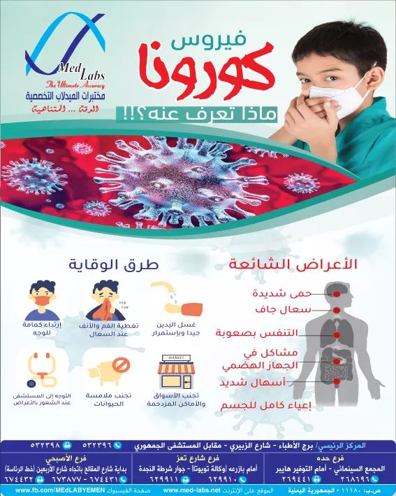 فيروس كورونا