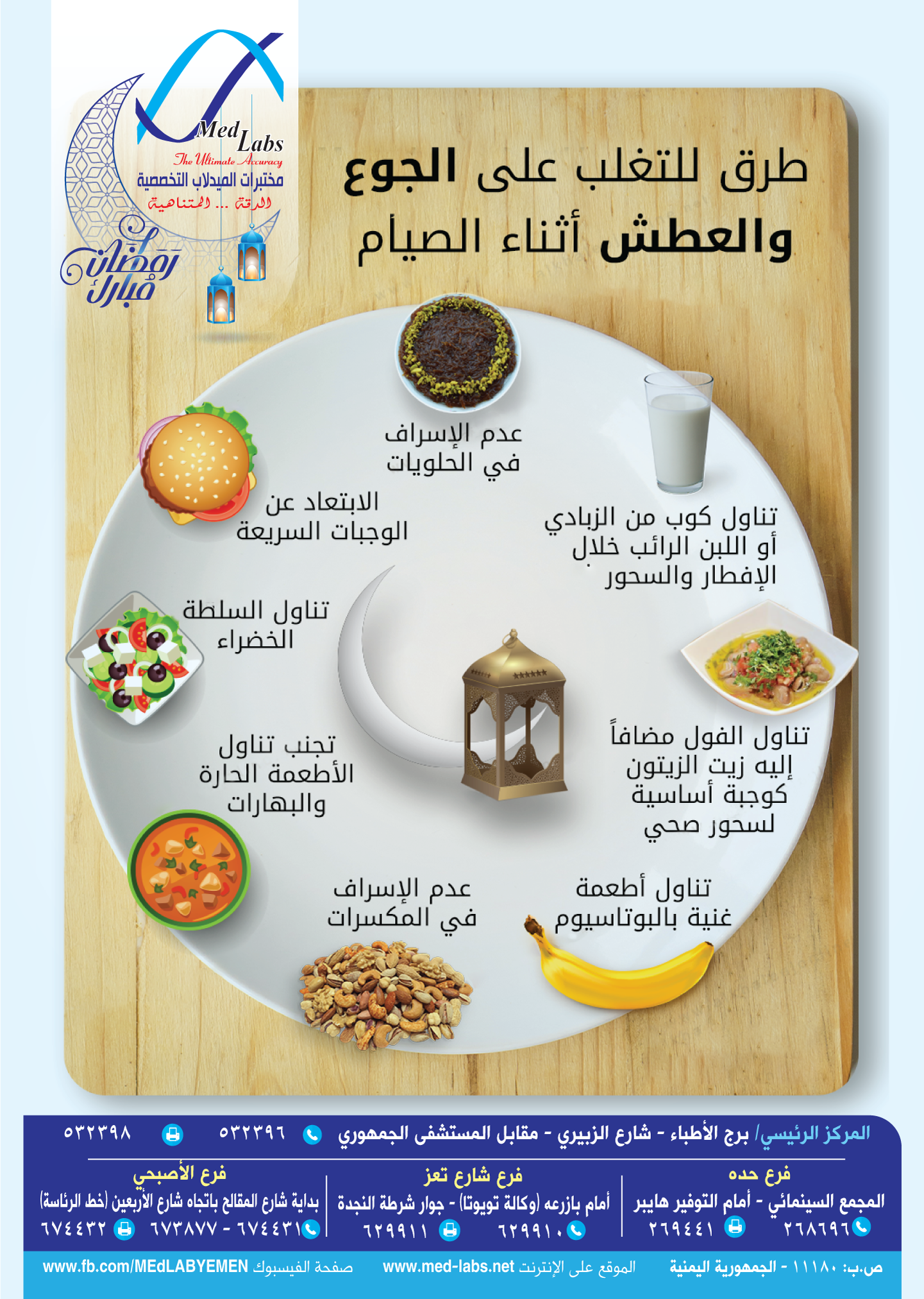 تغلب على الجوع والعطش أثناء #الصيام