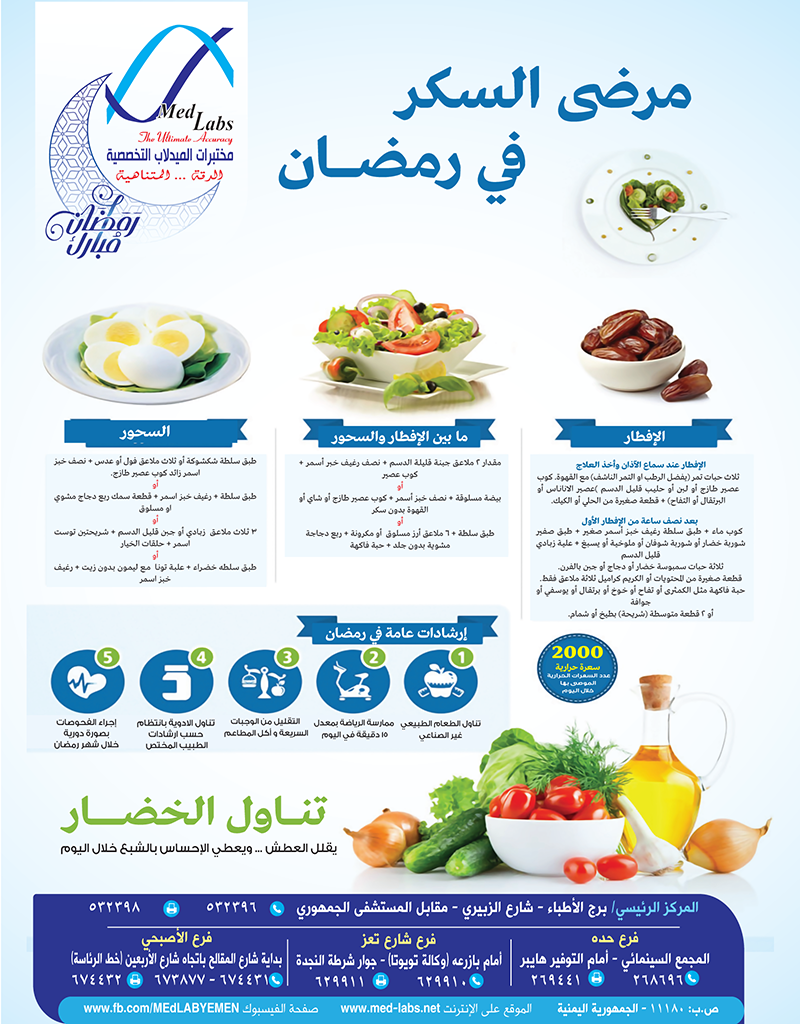 مرضى #السكري في #رمضان