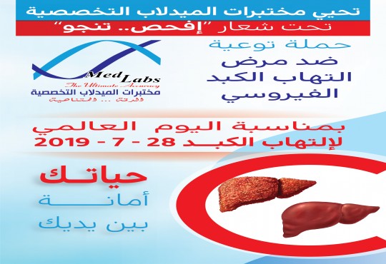 #اليوم_العالمي_لإلتهاب_الكبد