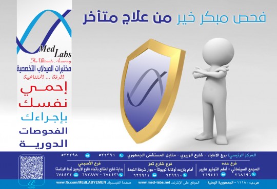 الكشف الدوري على الصحة