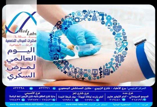 اليوم العالمي للسكر