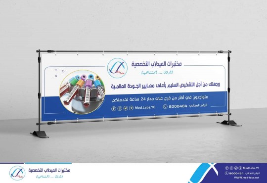 مختبرات الميدلاب التخصصية