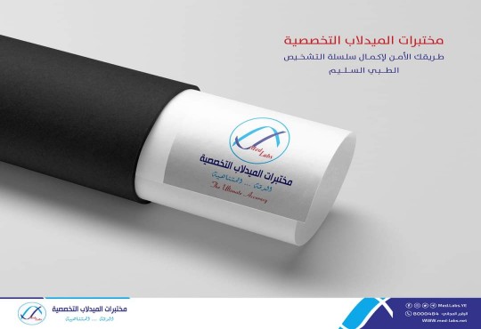 مختبرات الميدلاب التخصصية