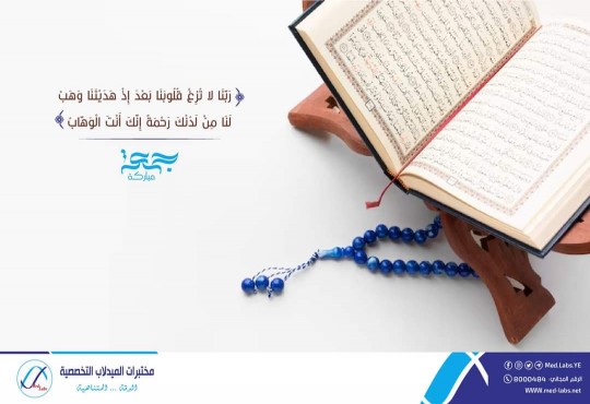 مختبرات الميدلاب التخصصية
