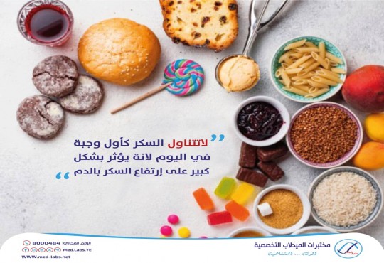 مختبرات الميدلاب التخصصية