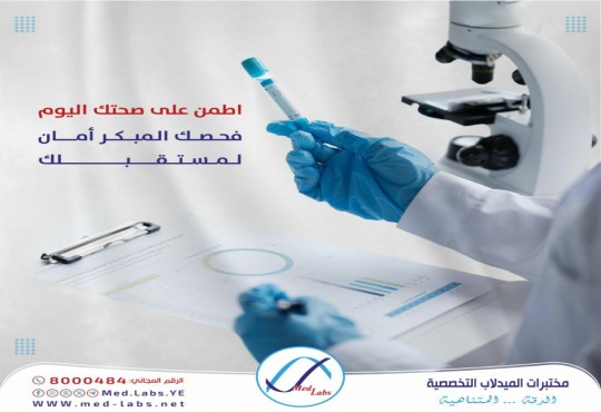 اطمأن على صحتك قبل ظهور الاعراض